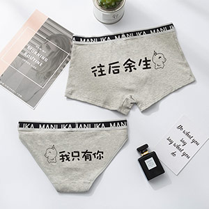 The rest of my life couple underwear gift box