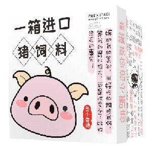 Pig feed internet celebrity snack gift pack