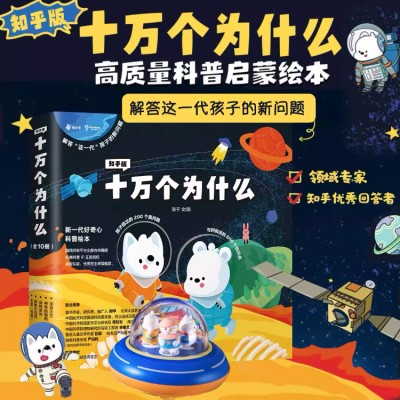 Hundred Thousand Whys Children's Picture Book Set