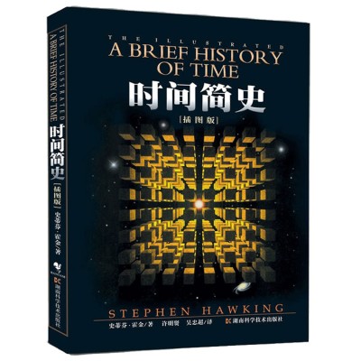 A Brief History of Time (Illustrated Edition)