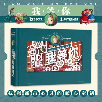 "I'm Waiting for You" 3D Paper Sculpture Picture Book