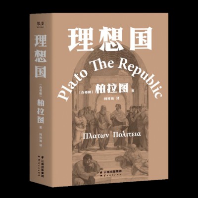 Plato's Republic