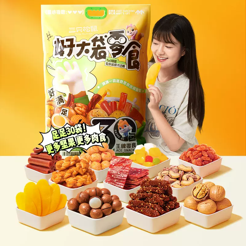 Three Squirrels giant snack gift pack