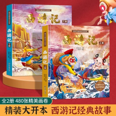 Journey to the West children's comic book complete set