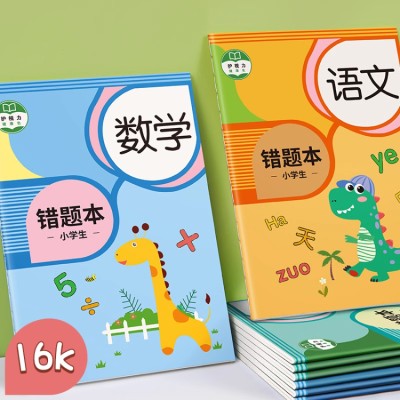 Llibre d'errors especials d'alumnes de primària