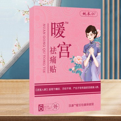 Menstrual warming and pain relief patch